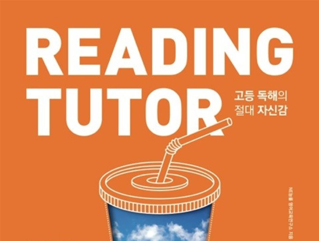 [NE능률] 리딩튜터 입문