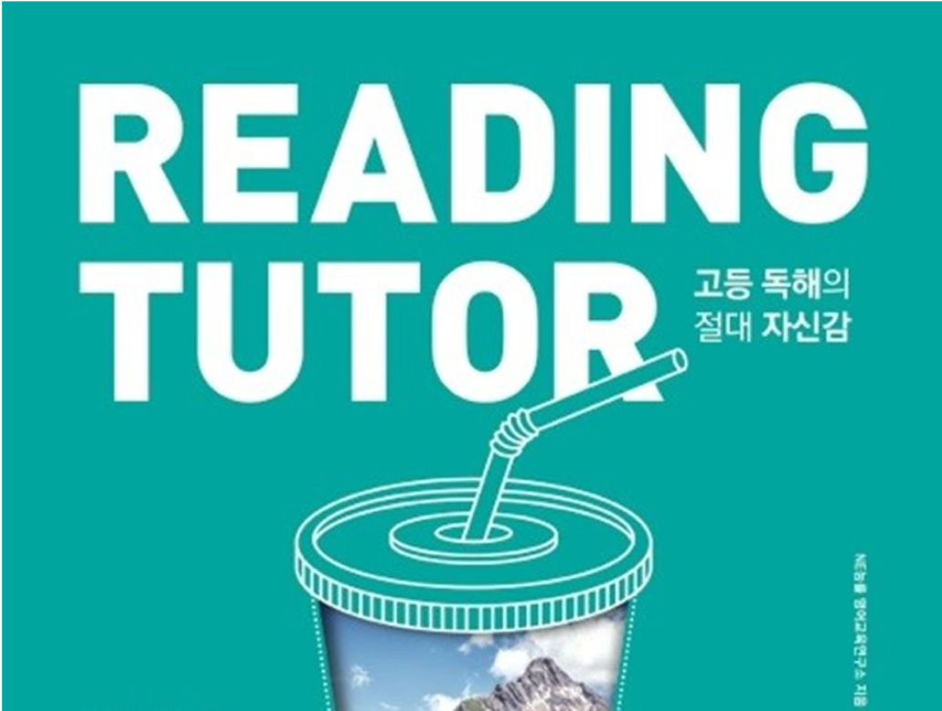 [NE능률] 리딩튜터 기본