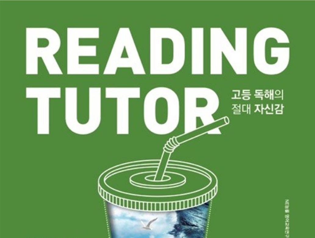 [NE능률] 리딩튜터 실력