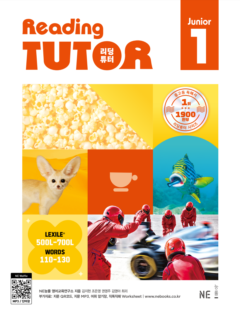 [NE능률] 개정판 | 주니어 리딩튜터 Level 1