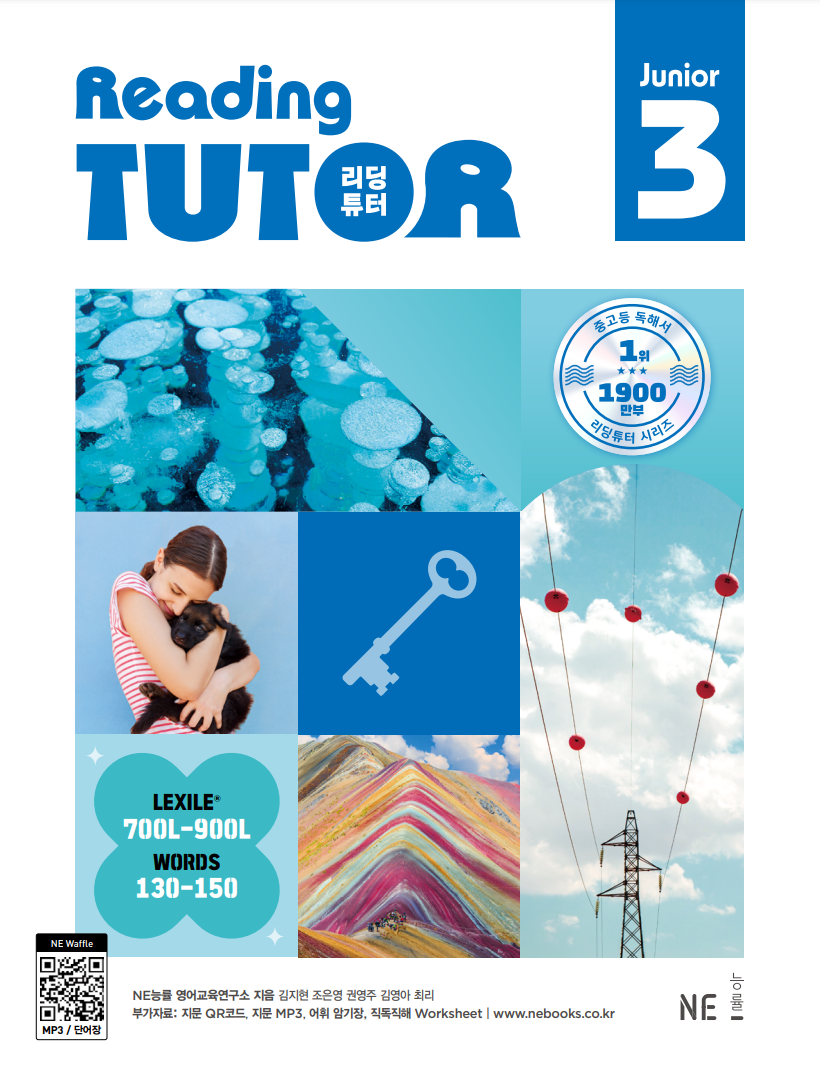 [NE능률] 개정판 | 주니어 리딩튜터 Level 3