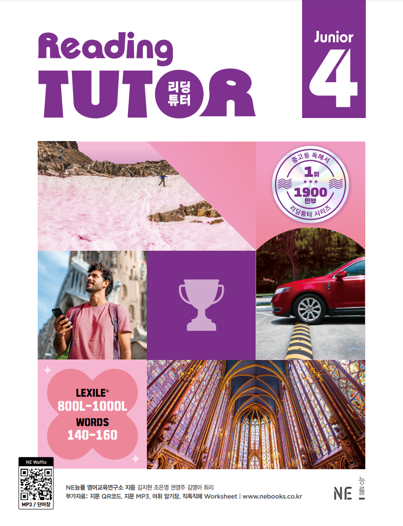 [NE능률] 개정판 | 주니어 리딩튜터 Level 4