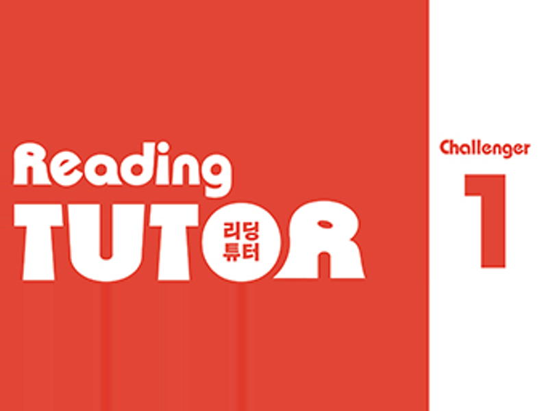 [NE능률] 챌린저 리딩튜터 1